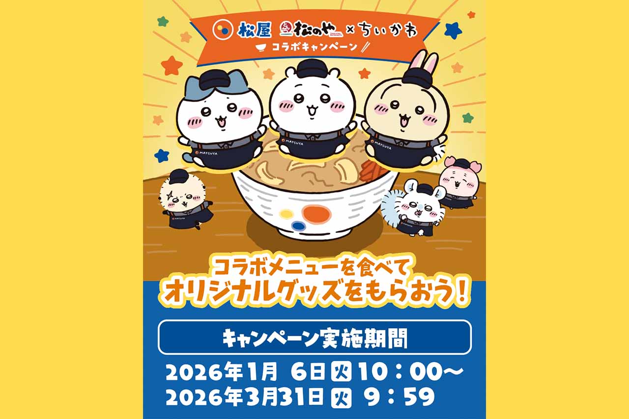 ちいかわとのコラボメニューを発売する松屋（公式サイトより）