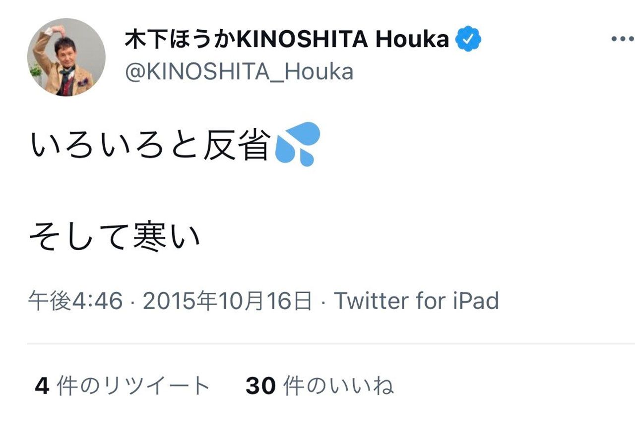 木下ほうかのツイッターより