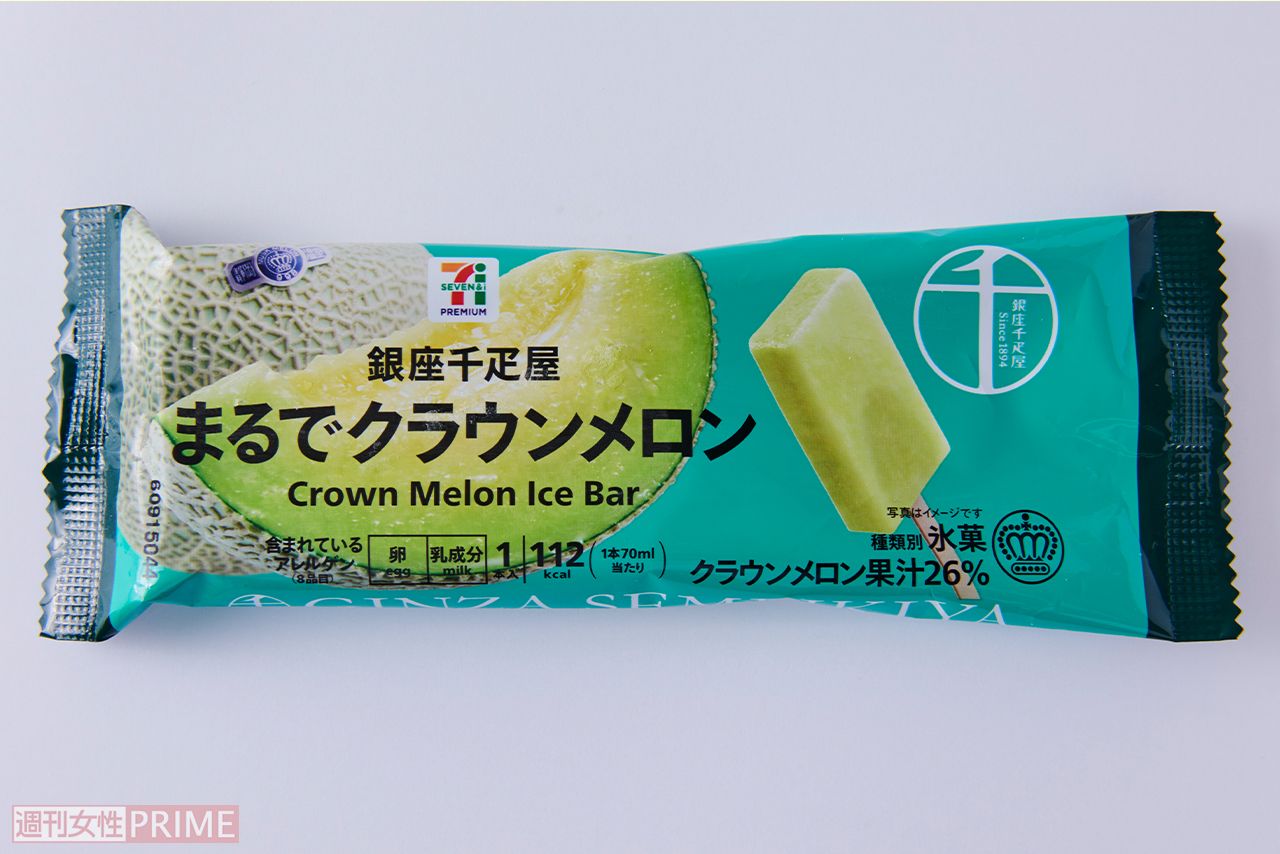 銀座千疋屋まるでクラウンメロン/セブン－イレブン321円　撮影／山田智絵