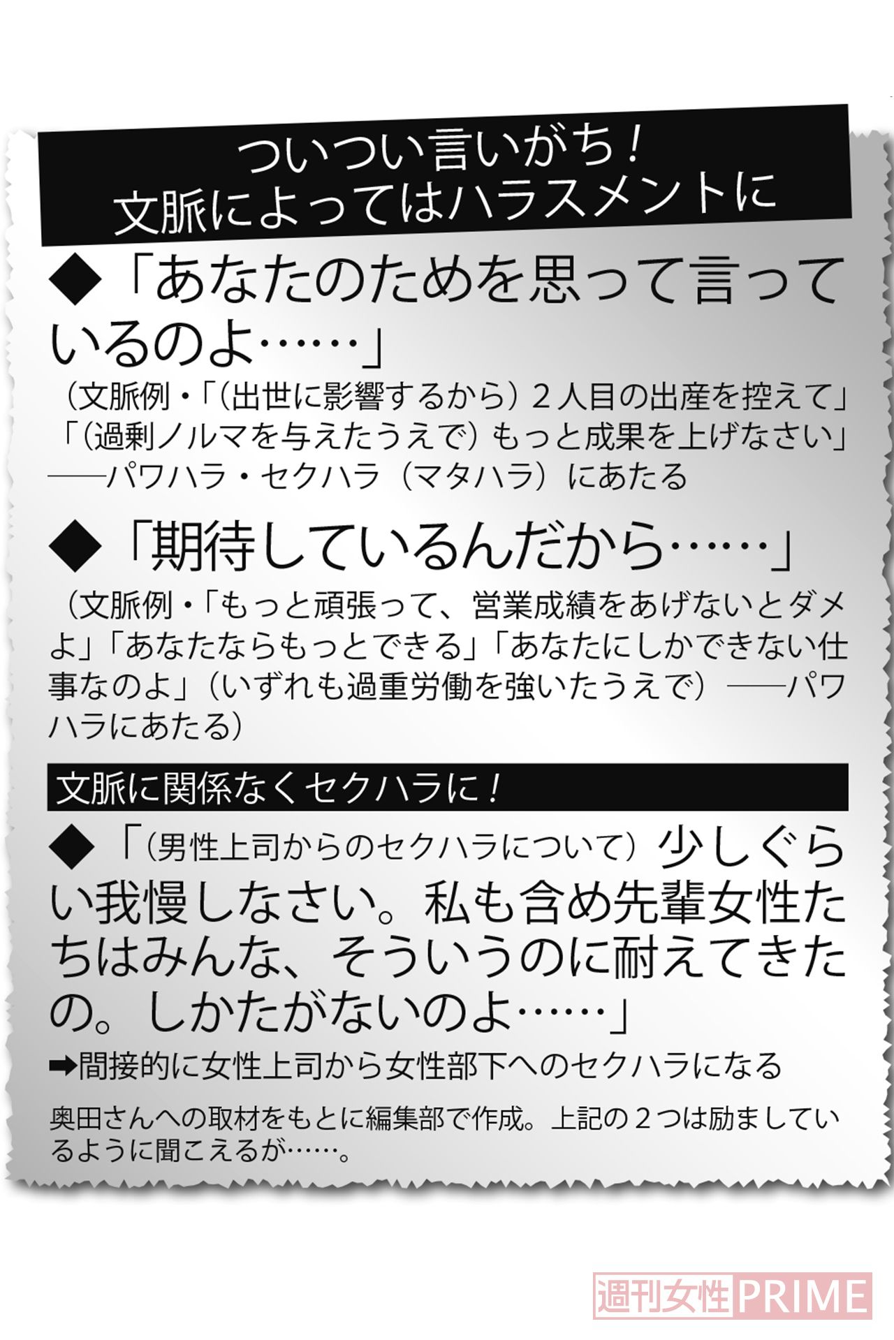 ついつい言いがち!　文脈によってはハラスメントになる発言