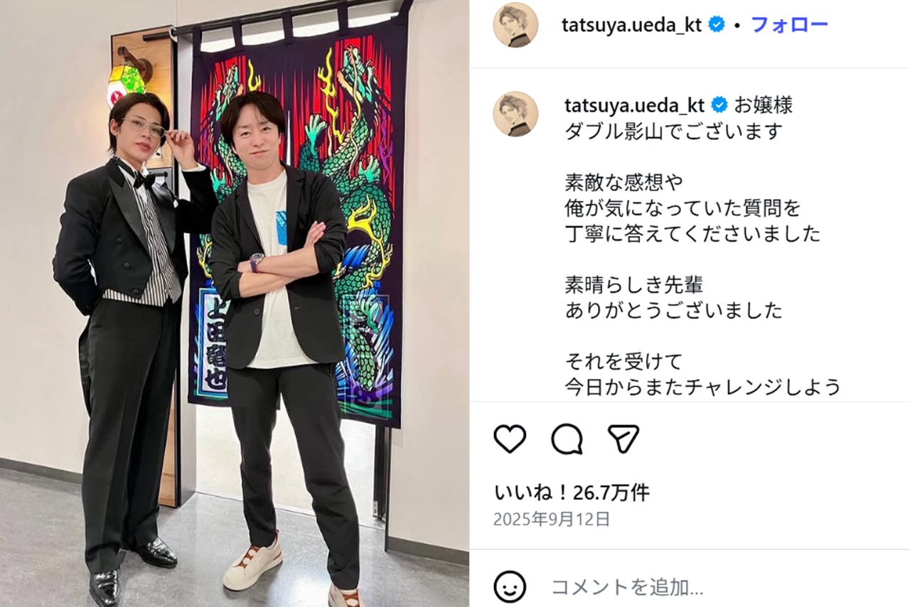 櫻井翔がドラマで演じた『謎解きはディナーのあとで』の影山役を舞台で演じた上田竜也（本人Instagramより）