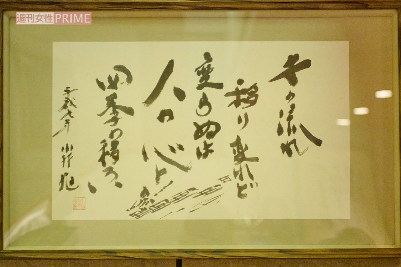 小林旭が自らの心をしたためた書
