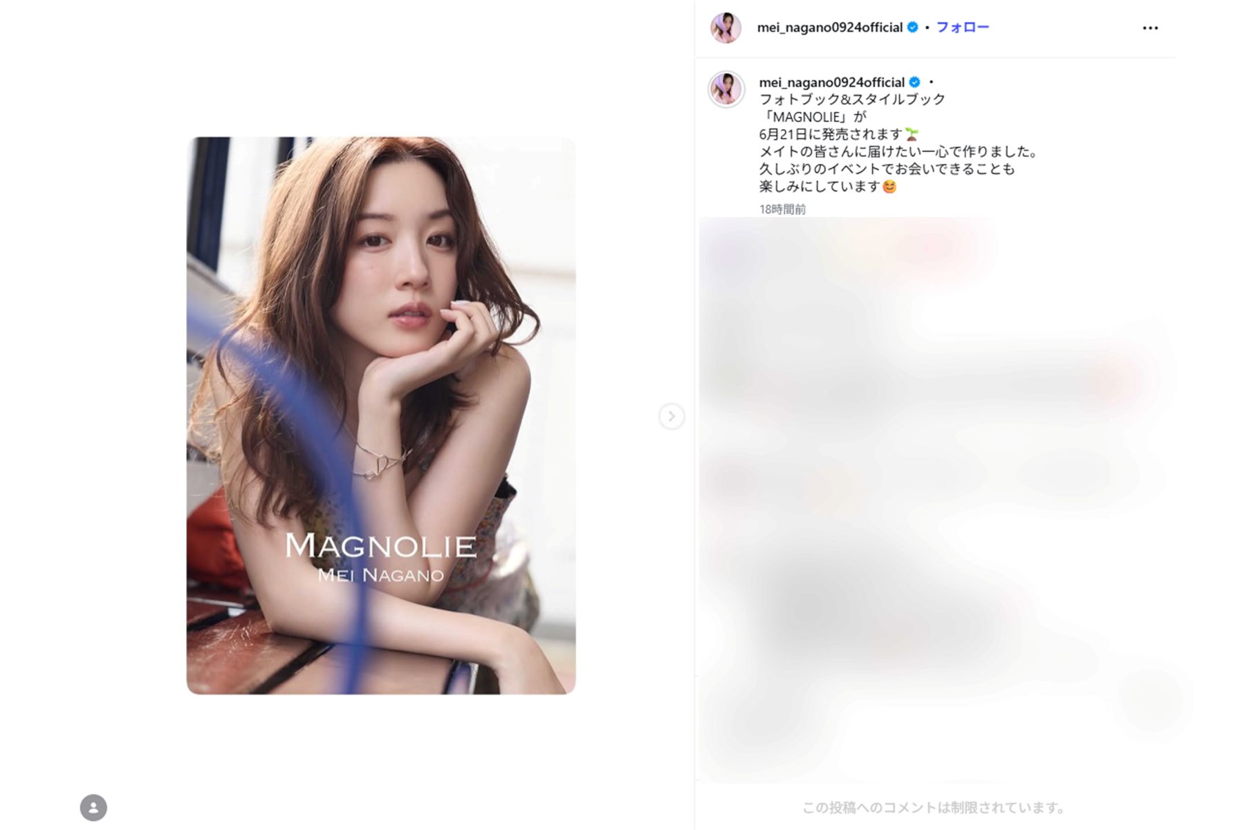 フォト＆スタイルブック発売を発表した永野芽郁（本人インスタグラムより）