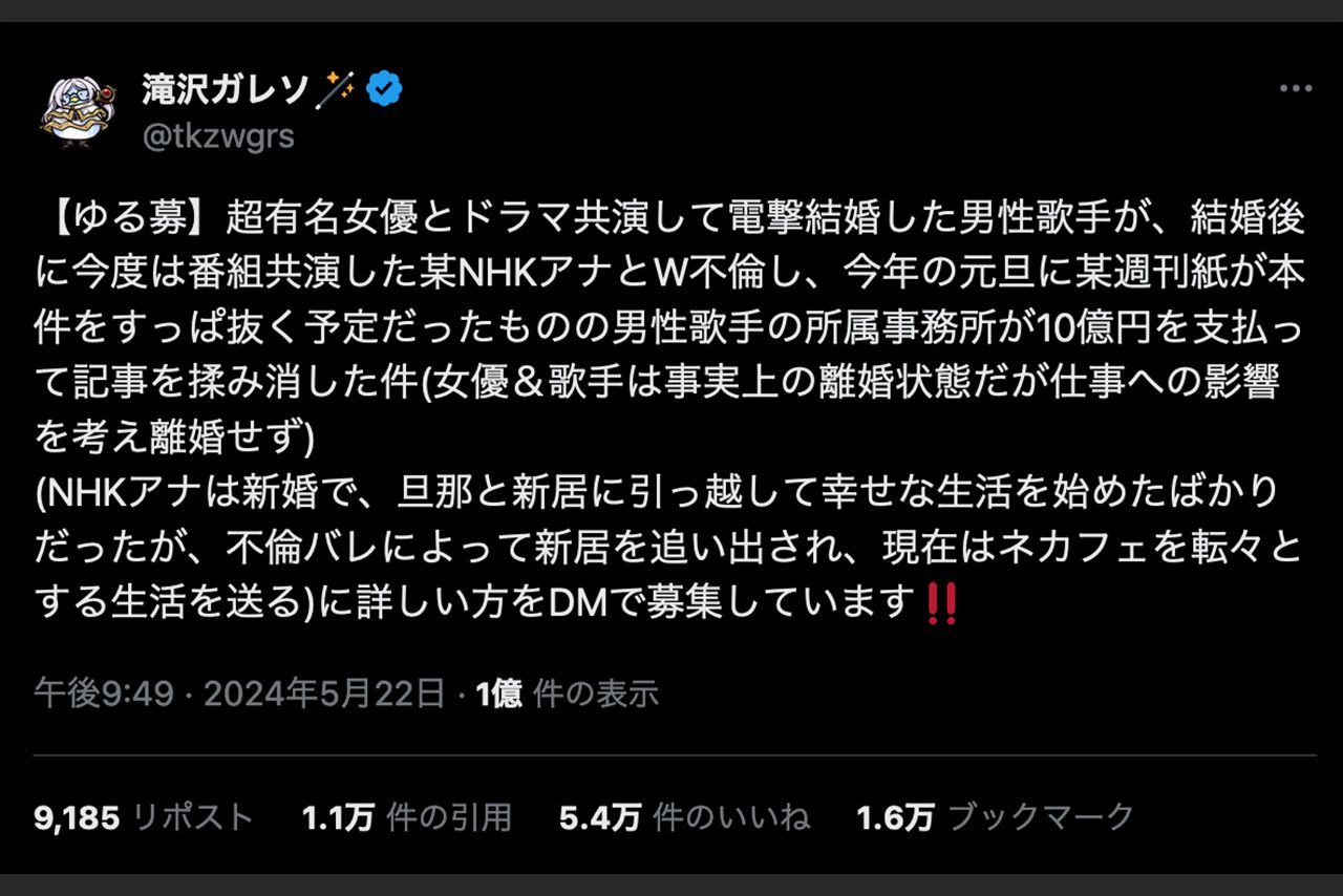 発端となった滝沢ガレソ氏のポストは1億超えのインプレッションが（公式Xより）