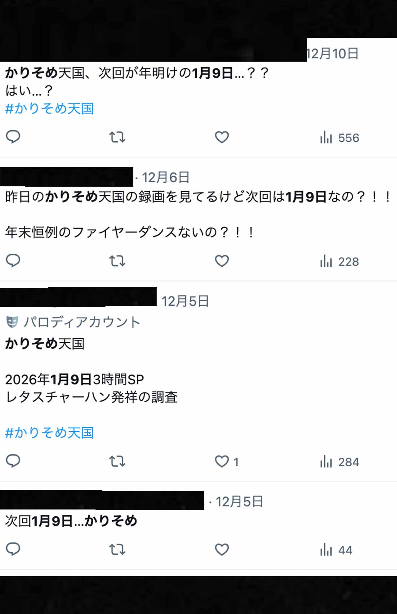 『マツコ＆有吉　かりそめ天国』（テレビ朝日系）'25年のラスト放送直後、Xでは次回の放送が1月9日であることを残念がる声が上がっていた