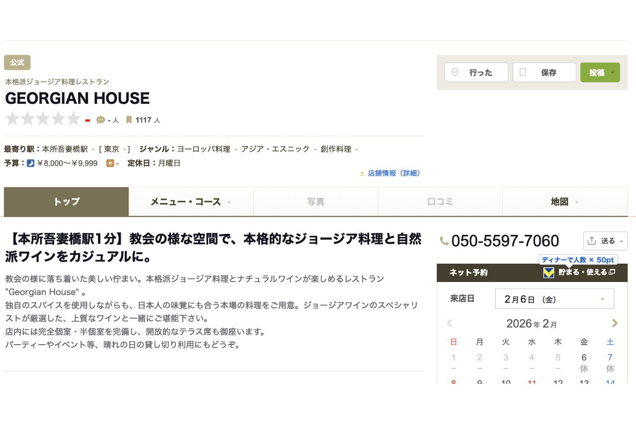 既に食べログに掲載のある栃ノ心 剛史氏がオープン予定のレストラン。（食べログ公式サイトより）