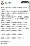 事件性を示唆?怪我を報告した投稿(原口一博議員公式Xより)