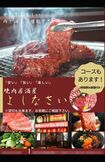 『焼肉居酒屋よしなさい』のSNSにアップされていた画像