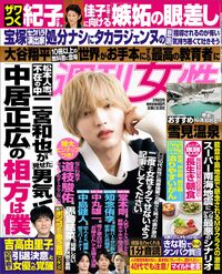 今週発売『週刊女性』2/6号の表紙と中身はコチラ！