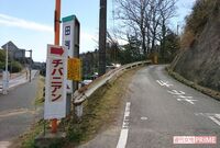 地球史に誕生しそうな『チバニアン』商標登録・観光資源化の現状を取材してみた