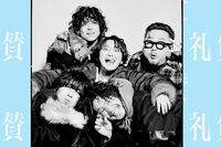 川谷絵音・ラランドのサーヤのライブ中に観客の女性が痴漢被害申告、運営は「事実と相違する」と反論