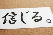 コロナ不況につけこむ「開運・霊感商法」に要注意!  怪しい“無料”占いサイトの罠