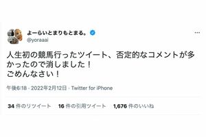 『釣りよかでしょう』メンバーが「競馬に行って15万円分買った」と報告しただけで炎上、謝罪することに（公式ツイッターより）