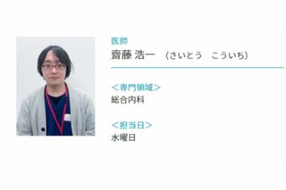 斎藤浩一容疑者（病院HPより）