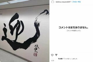 3月10日、前山剛久のインスタグラムには、韓国から帰国した様子が投稿された