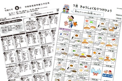 引用／よこはま食育学校財団、奈良市立東登美ケ丘小学校HPより