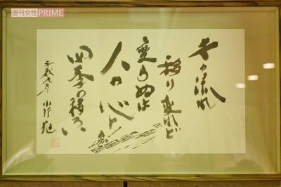 小林旭が自らの心をしたためた書