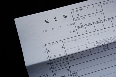 身近な人の死後にやる手続き“早わかりカレンダー”、相続の費用と手間を減らせる新制度をプロが解説、両親…
