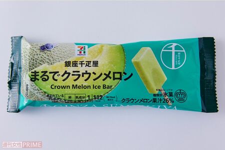 銀座千疋屋まるでクラウンメロン/セブン－イレブン321円　撮影／山田智絵