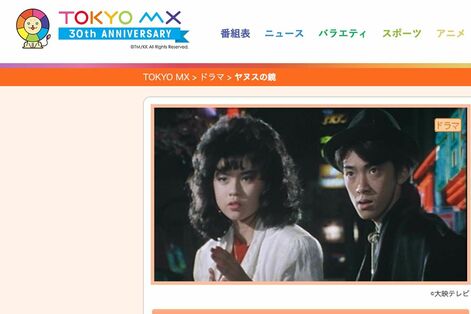 TOKYOMXの早朝枠がガチですごい！『ヤヌスの鏡』『プロゴルファー祈子』ら伝説のぶっ飛びドラマが復活放送