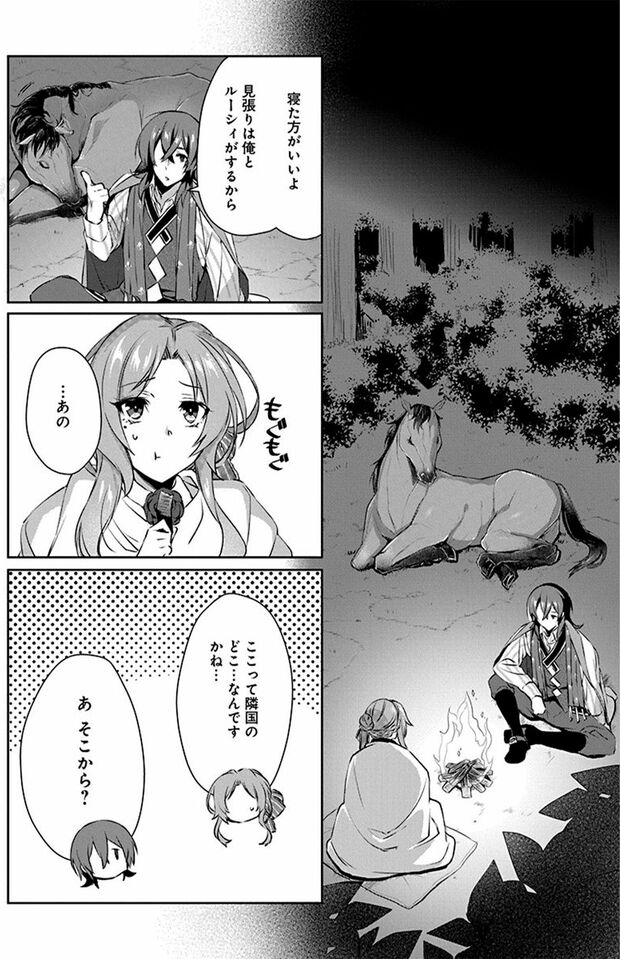 1話(26/56)　(C)なつせみ／白泉社　(C)古森きり・ゆき哉（ツギクル刊）
