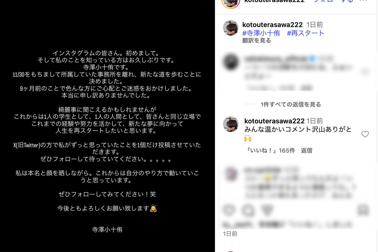 2025年12月1日にインスタグラムを開設、再スタートを誓った元ジュニアの寺澤小十侑（公式インスタグラムより）