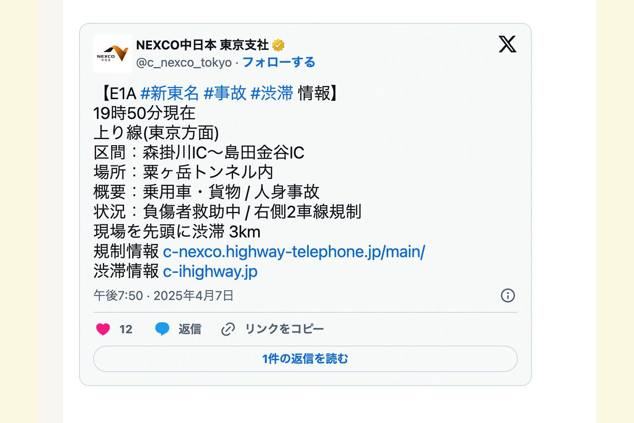 NEXCO中日本が出した、広末涼子容疑者の事故と思われる情報