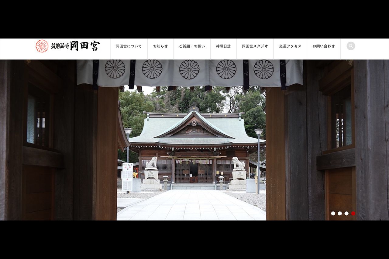 福岡県北九州市にある「神武東征の宮岡田宮」公式サイト