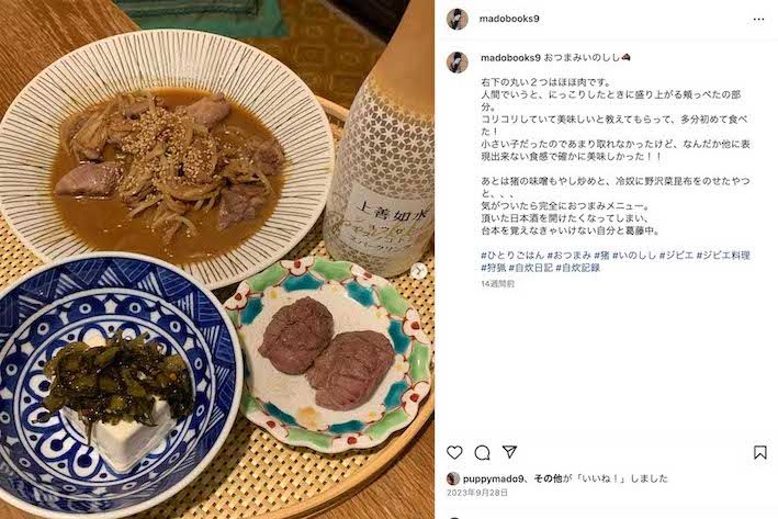 東出の影響か、近年ジビエ料理を投稿するようになっていた烏森まど（本人のインスタグラムより）