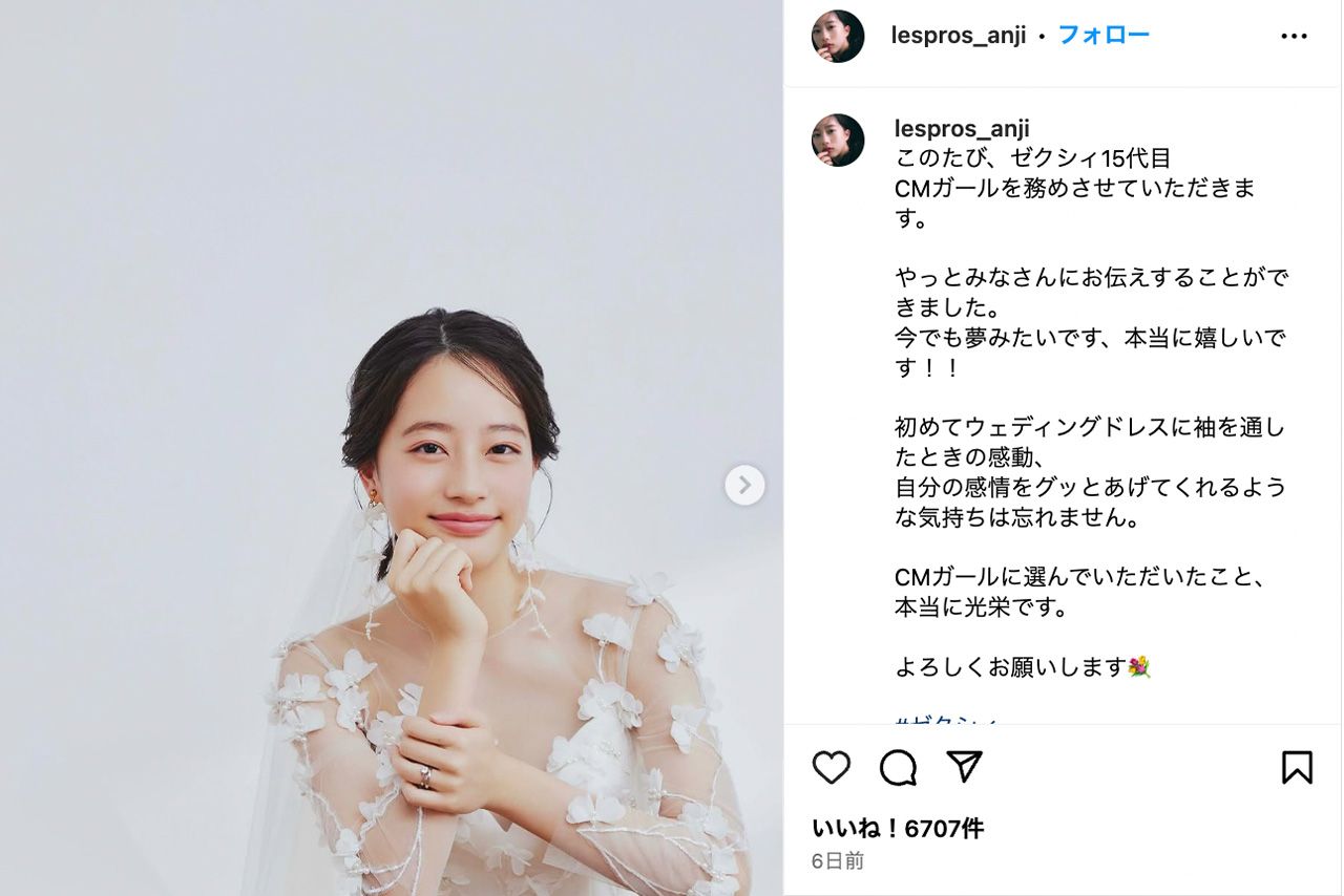 『ゼクシィ』15代目CMガールに起用された池端杏慈（本人のInstagramより）