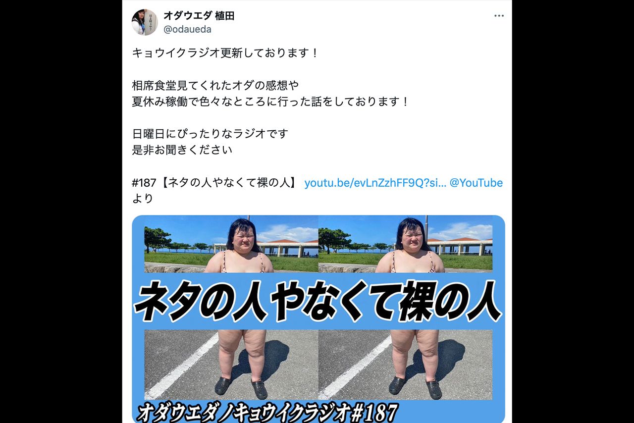 オダウエダ植田公式Xより