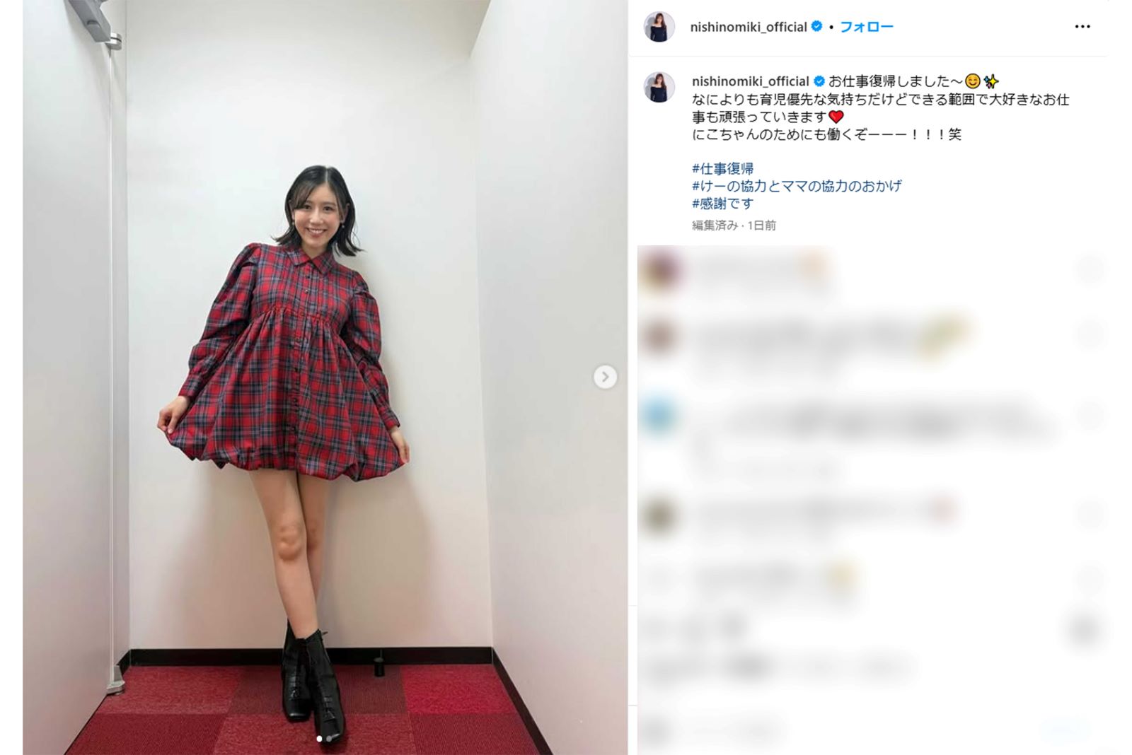 仕事復帰を報告した西野未姫（本人インスタグラムより）