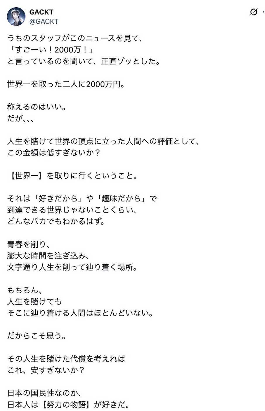 ミラノ・コルティナ五輪で金メダルを獲得した“りくりゅう”こと三浦璃来・木原龍一へのボーナス金額に苦言を呈したGACKT（本人のXより）