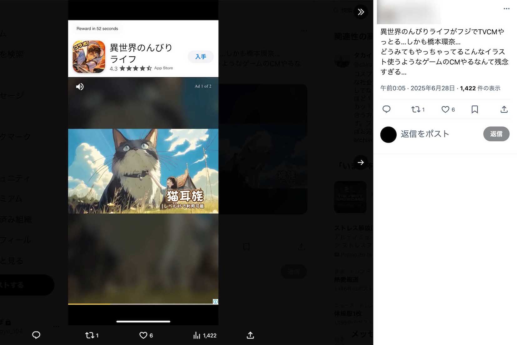 批判が寄せられている『異世界のんびりライフ』の広告（Xより）