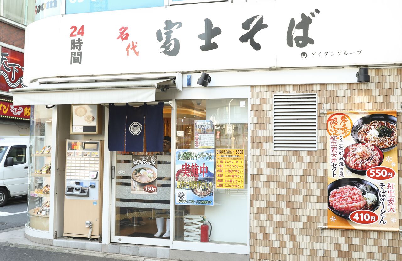 上京して初めて見た富士山の美しさに感動して名づけた「富士そば」。過密労働が取りざたされる飲食業界にあって、異例のホワイト企業