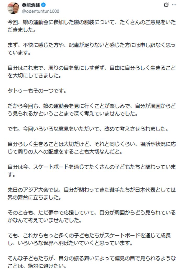 『おでんツンツン男』こと豊嶋悠輔氏は指摘を受けて改心したという1（本人Xより）
