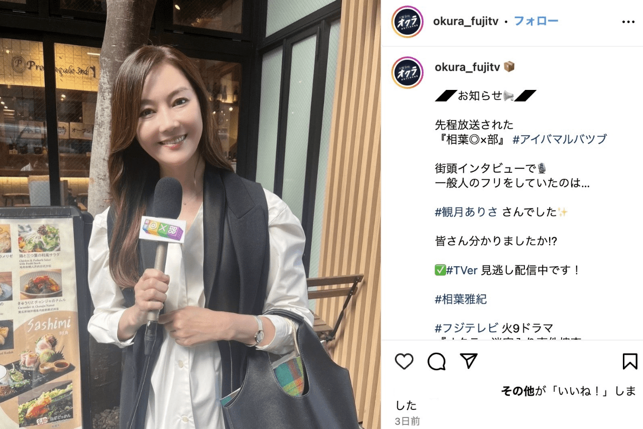 「小泉今日子に見えた」ドラマのInstagramにアップされた観月ありさの近影（公式インスタグラムより）