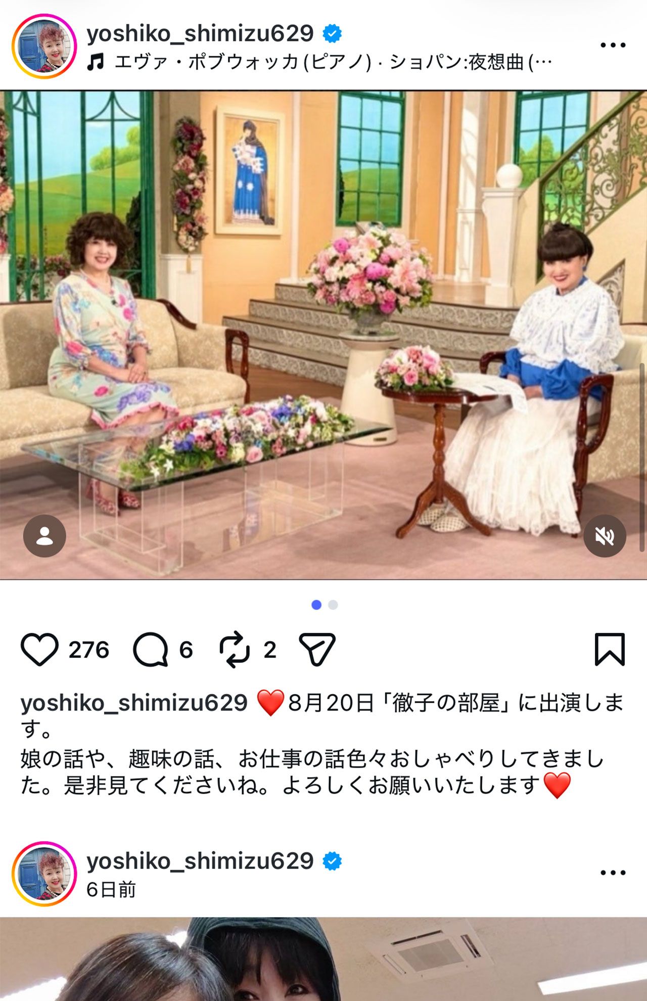 8月20日放送のテレビ朝日系『徹子の部屋』に出演した清水よし子(清水よし子の公式インスタグラムより)