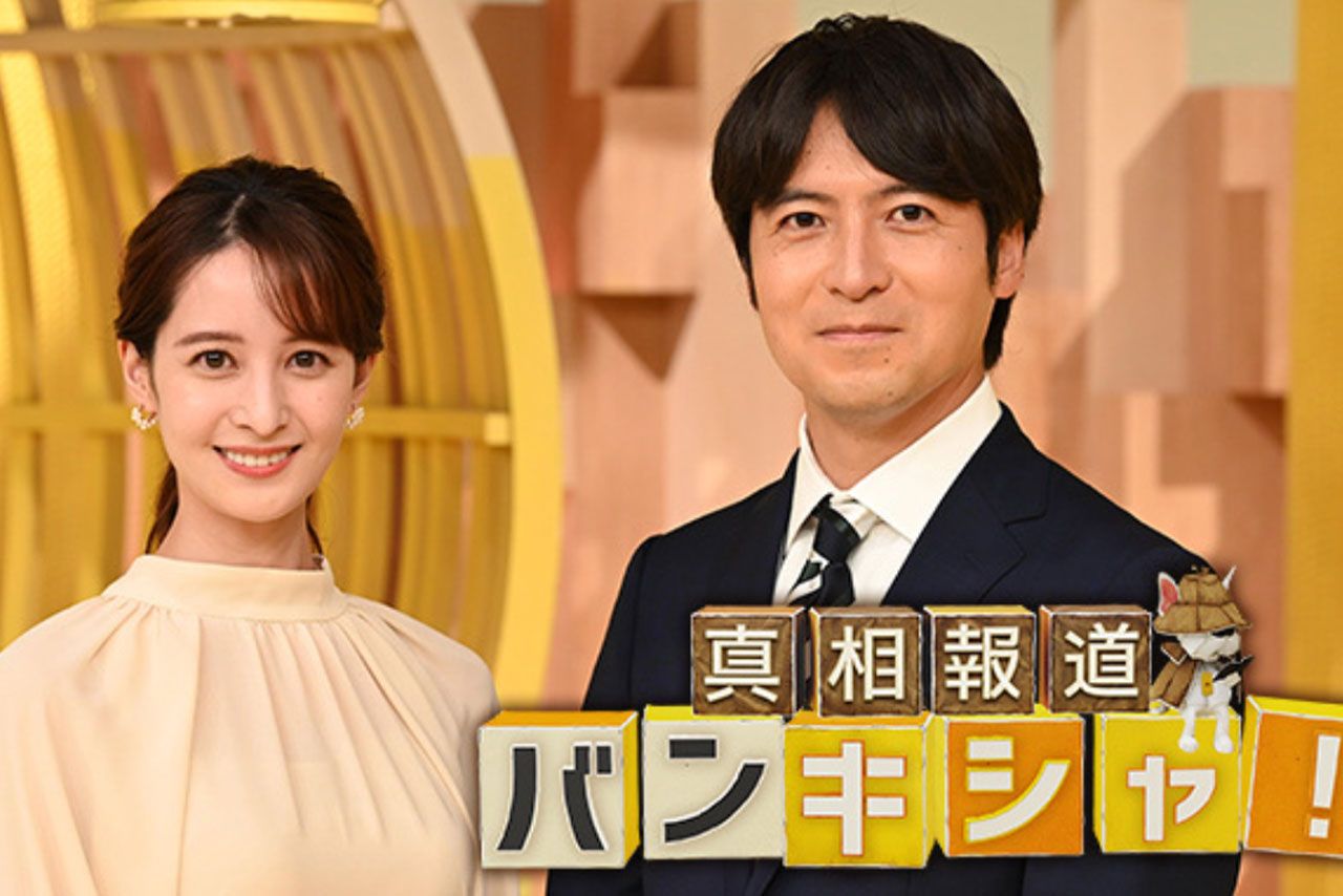 桝太一アナ総合司会を務めている『バンキシャ！』は今春以降も出演を継続する（公式HＰより）