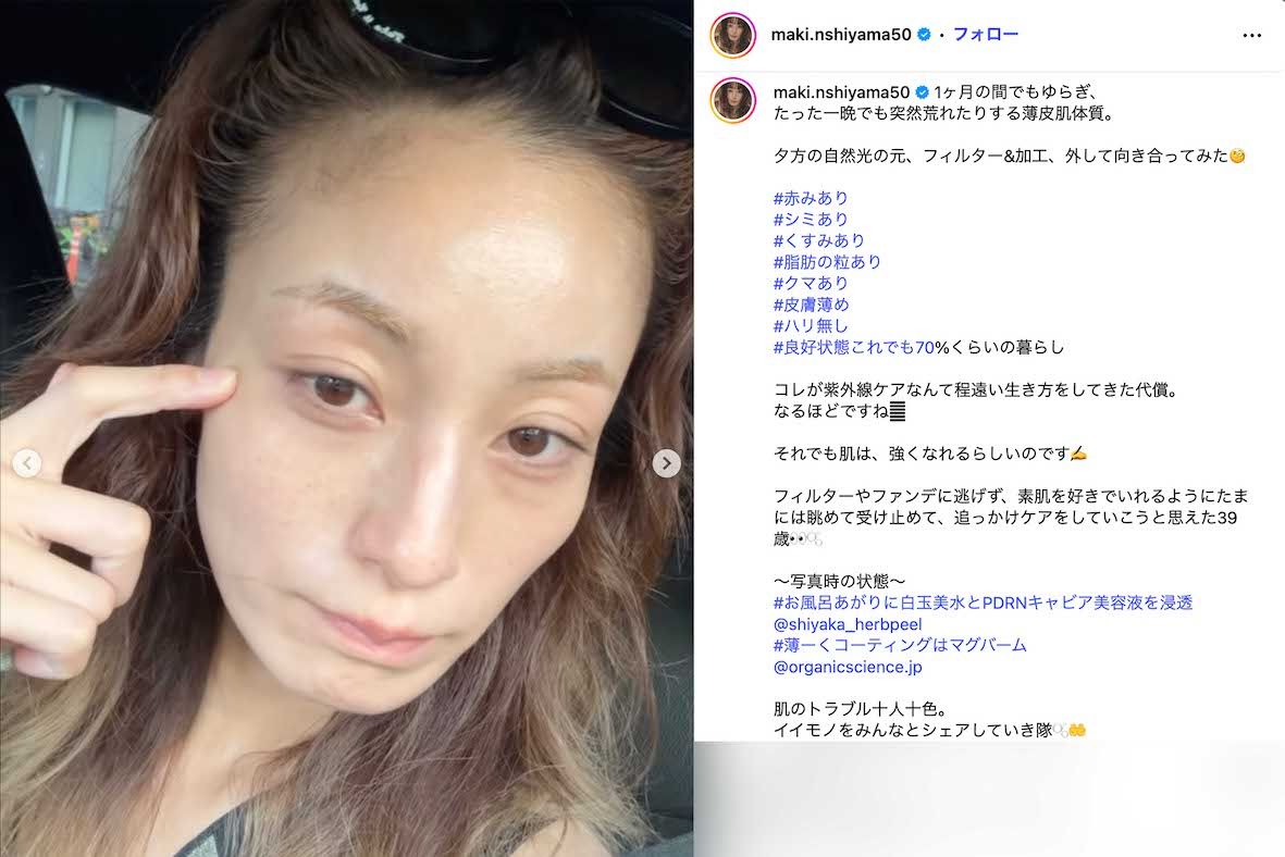 《夕方の自然光の元、フィルター&加工、外して向き合ってみた》とすっぴんショットを投稿した西山茉希（本人のインスタグラムより）