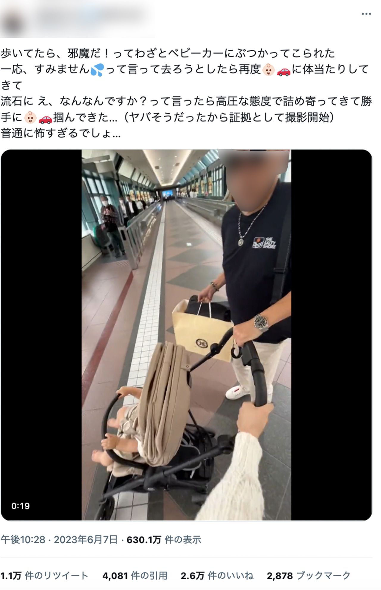 恵比寿駅で育児ママとトラブルとなった初老男性はベビーカーを掴んでいた（ツイッターより、一部編集部加工）