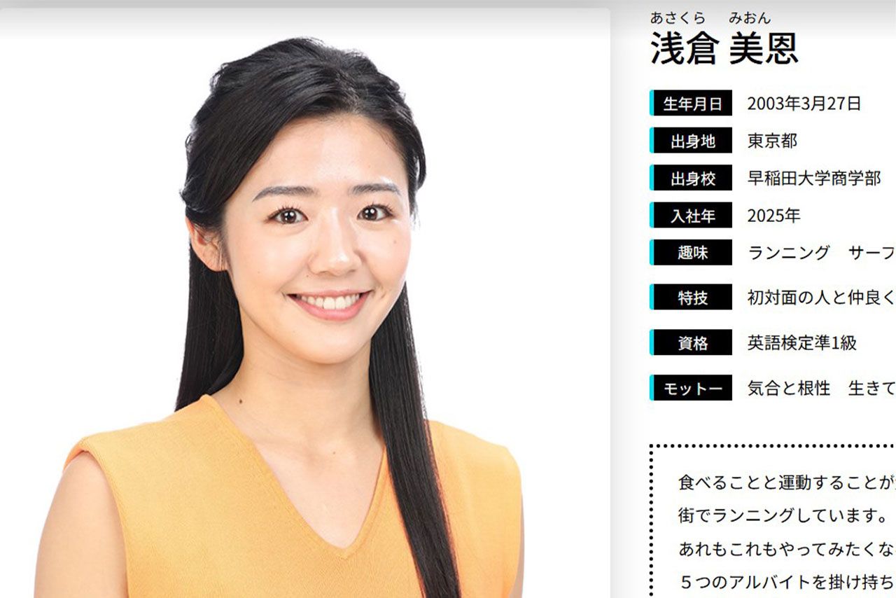 22025年入社のフジテレビアナウンサー浅倉美恩氏（フジテレビの公式サイトより）