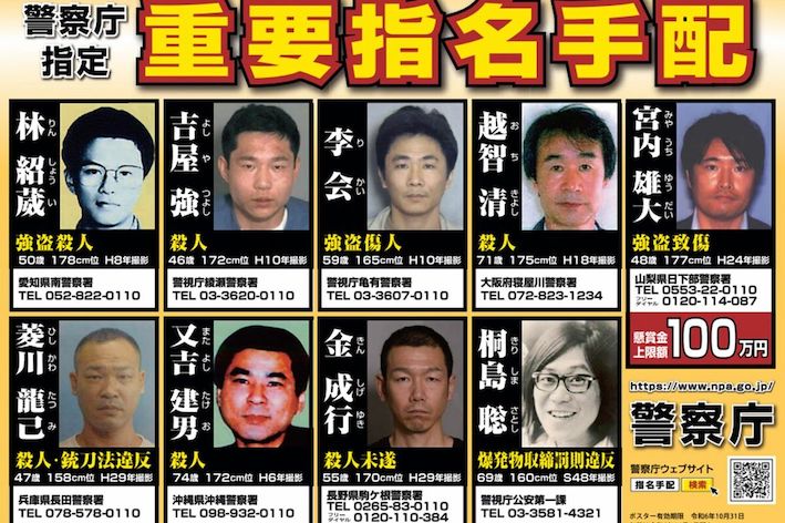 なぜ彼は最後に「桐島」と名乗ったのかーー（写真／警視庁ホームページより）