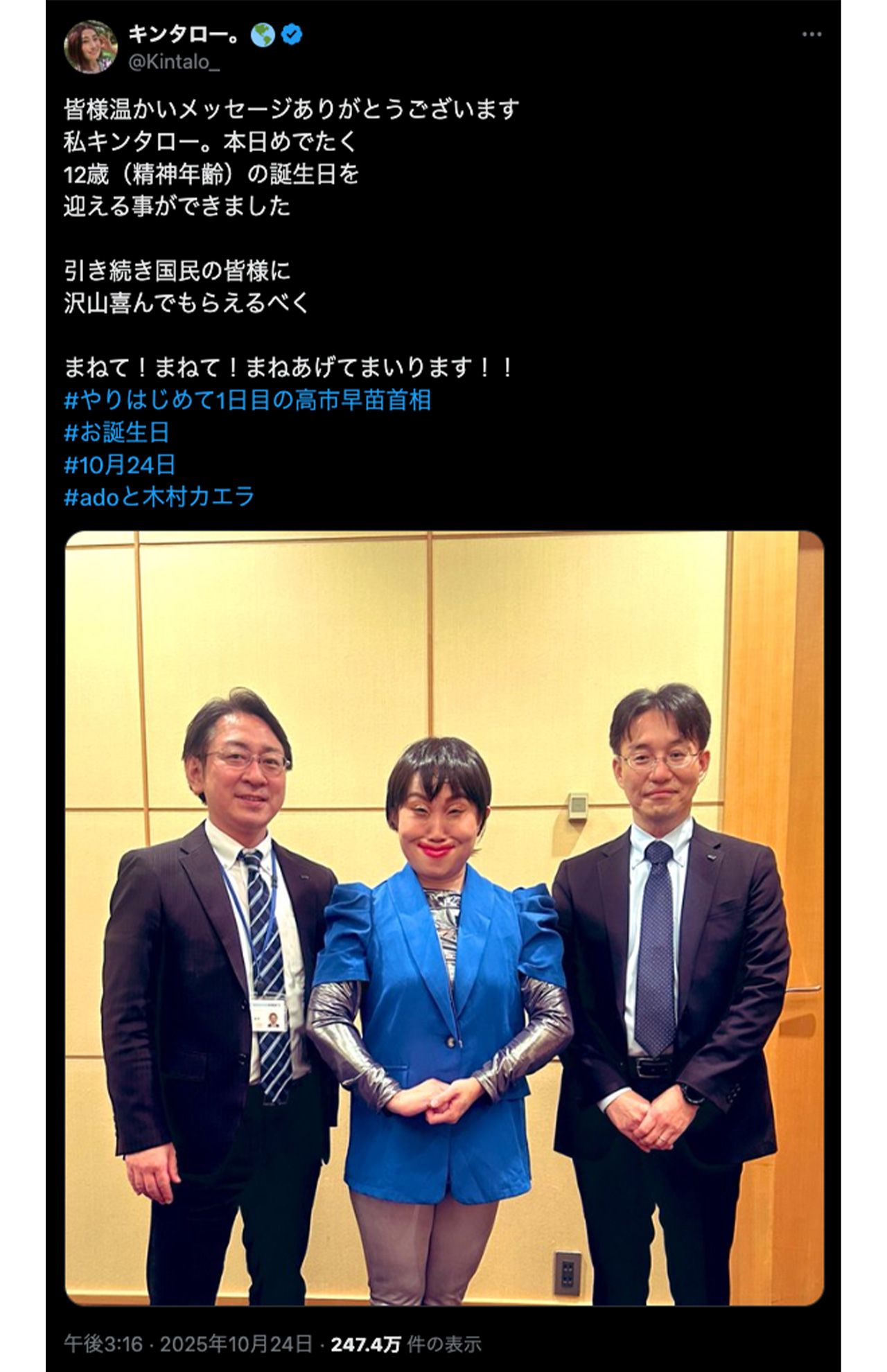 高市早苗首相のモノマネを披露したキンタロー。（公式Xより）