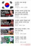 デマを流していた韓国のYouTuberの動画。韓国ではアンチから金銭を受け取り、動画を作るYouTuberや記事を書くネットメディアも