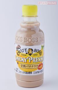 【ちょっと変わり種なペットボトルカフェラテ】クラフトボスミルキープレッソ甘熟バナナラテ149円／サントリーフーズ　※画像をクリックするとAmazonの商品ページにジャンプします。