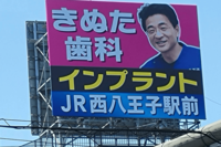 看板で有名『きぬた歯科』の平均年収は3000万近く「医師よりも稼げる」院長が語る歯学部を激推しする“実情…
