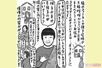 「お隣家族の喧嘩がひどい」悩む女性がするべき、人の幸せを願う“シッダーマスターの祈り”