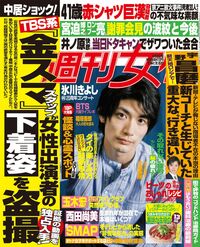 今週発売『週刊女性』8/6号の表紙と中身はコチラ！
