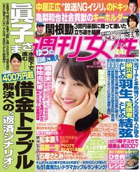 今週発売の『週刊女性』3/20号の表紙と中身はコチラ！